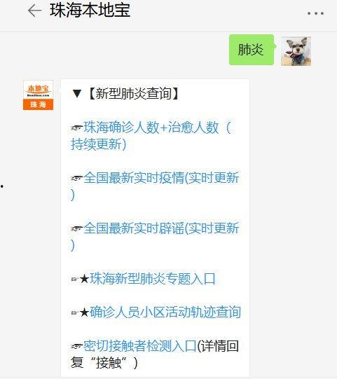 珠海爆料最新消息今天疫情,多区域调整防控措施，防控形势持续关注  第2张